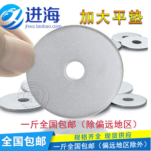 Φ24 包邮 加大加厚平垫大华丝加宽介子Φ3Φ4Φ5Φ6Φ8Φ10Φ12
