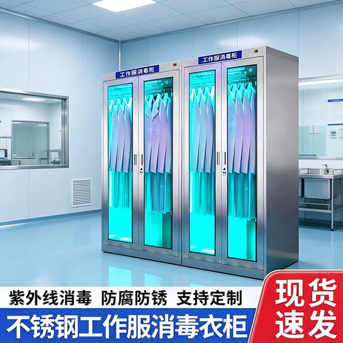 不锈钢紫外消毒食品级更衣柜