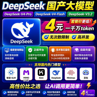 workbuddy充值token购买稳定token满血DeepSeekv4会员发票key