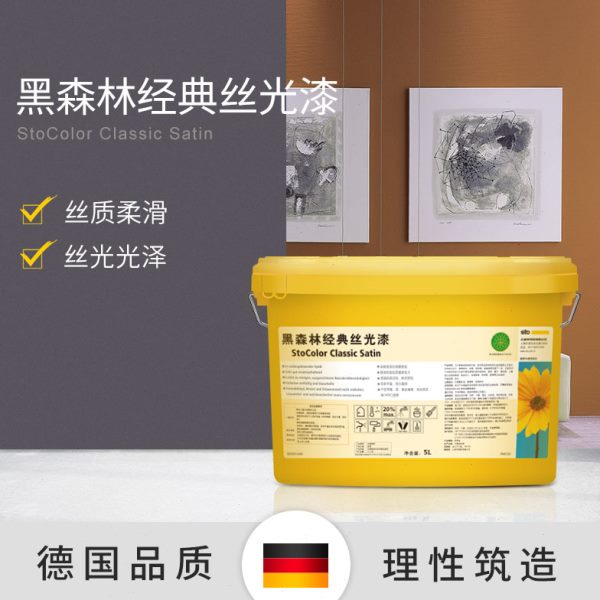 德国Sto涂料黑森林经典丝光漆净味白色内墙面乳胶漆 油漆内墙漆