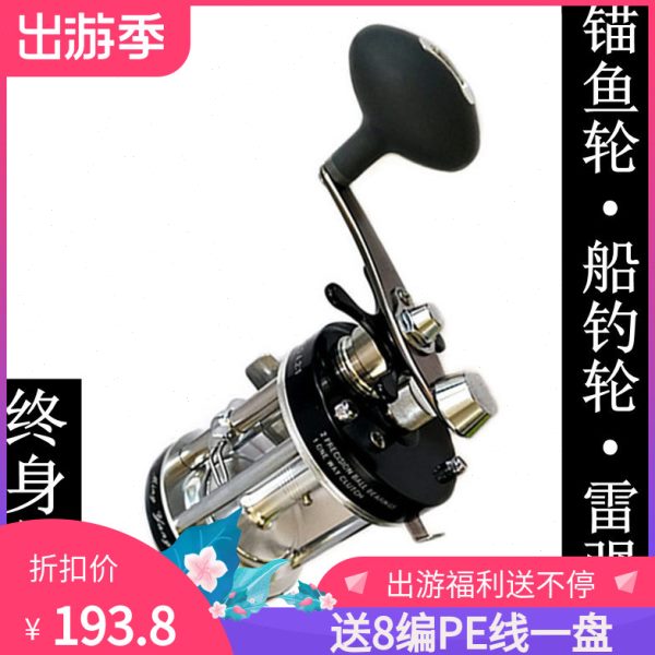 船钓轮雷强鼓轮锚鱼轮海钓鱼线轮全金属耙子轮路亚打黑鱼轮双刹车