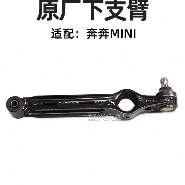 适配长安奔奔mini迷你前下支臂前悬挂前轴上下控制摆臂支臂原厂
