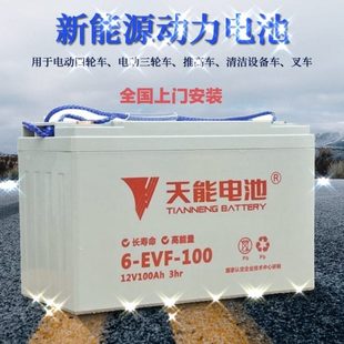 EVF 天能6 100电动汽车洗地车叉车环卫观光车12V80A100AH专用