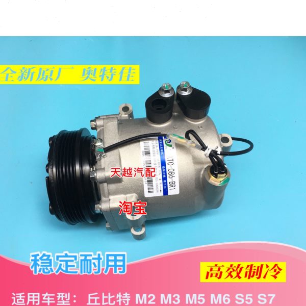 适用海马M3压缩机 海马M5M6S7S5M8 丘比特 海马3空调压缩机制冷泵