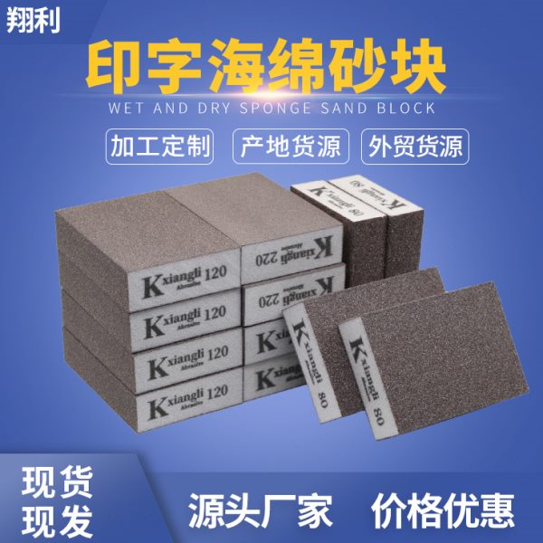 墙面打磨海绵砂块沙砖瓷美缝清缝木工工艺品模型油漆抛光海绵砂纸