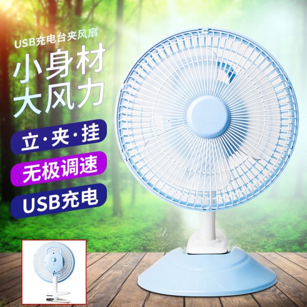 宿舍风扇床上静音可充电办公室桌面小型电风扇USB迷你便携式夹扇