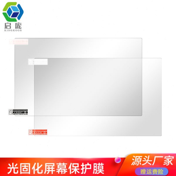 光固化3d打印机LCD屏幕保护膜 MONO X 4/6K固化屏防刮花高清膜