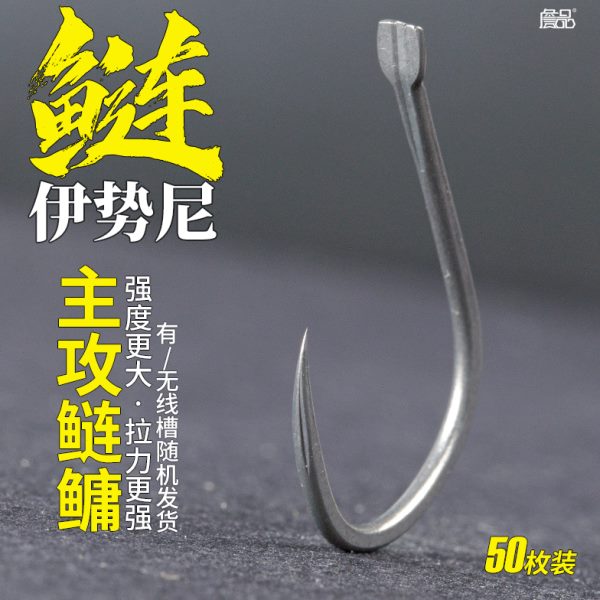 詹品鲢伊势尼鲢鳙专用鱼钩伊势尼有无刺宽钩门草鱼鲤鱼花白鲢