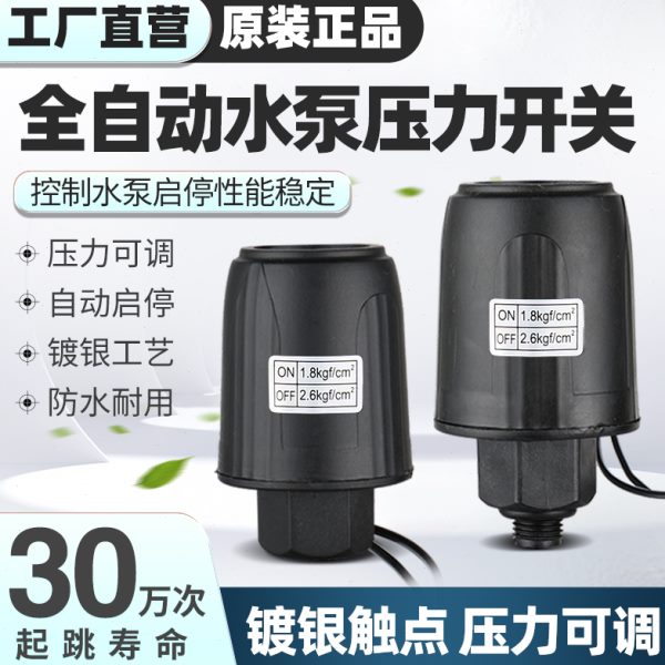 增压泵家用水泵压力开关自吸泵冷热水可调水压机械开关控制器配件