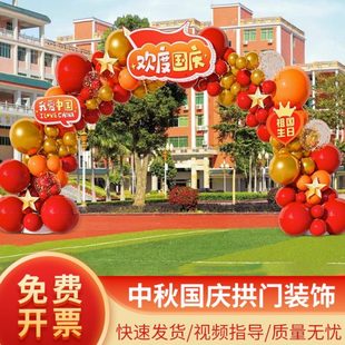 饰场景布置kt板 国庆节中秋节气球拱门布置商场店铺开业活动氛围装