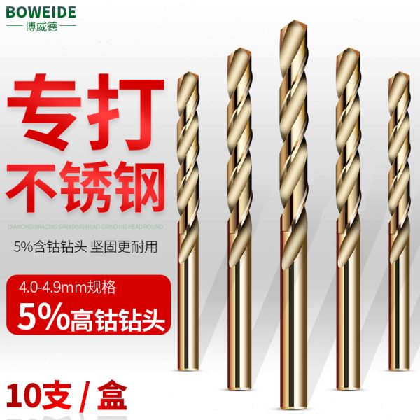 博威德含钴麻花钻4.0 4.1 4.2 4.3 4.4 4.5 4.6 4.7 4.8 4.9 MM