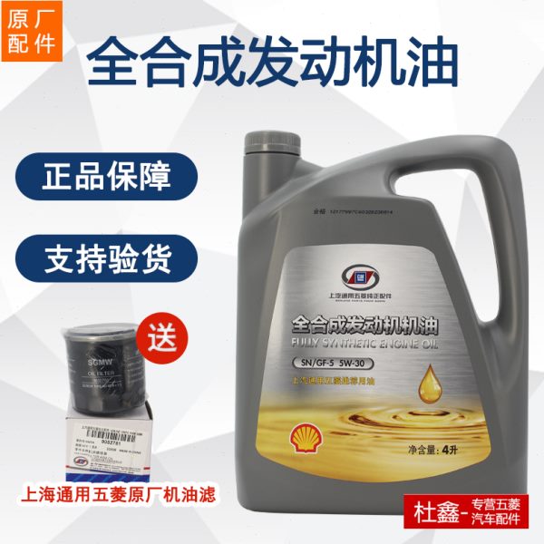 原厂五菱宏光/荣光S/V/S1新卡/小卡/征程机油 发动机机油全合成4L