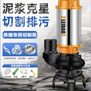 切割泵220V380V污水泵抽粪泥浆排污泵小型家用潜水泵化粪池抽水泵