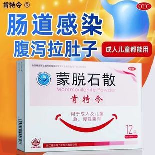 海力生 肯特令 蒙脱石散 3g*12袋/盒正品 急慢性腹泻拉肚子止泻