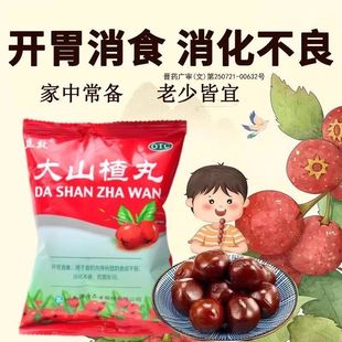 立效 9g*8丸/袋 大山楂丸 正品山楂片降酸排酸
