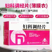 妇科调经片 盒 0.34g 史尔月宁 片 54片 正品 月经不调