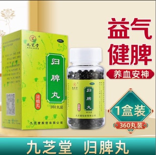 九芝堂 归脾丸 200丸*1瓶/盒 正品 肝火旺心悸失眠多梦