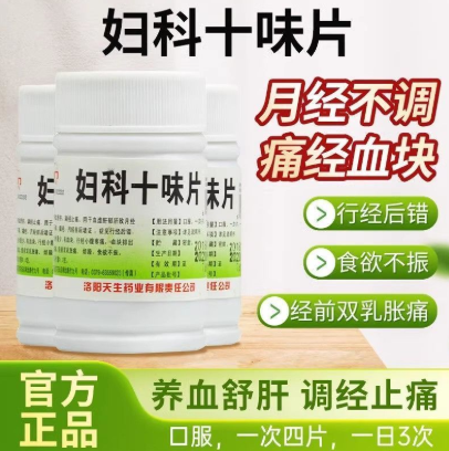 龙门 妇科十味片 0.3g*100片/瓶 正品 调经止痛养血舒肝月经不调,OTC药品/国际医药,妇科用药,淘宝优惠券,粉丝福利购,淘宝优惠卷