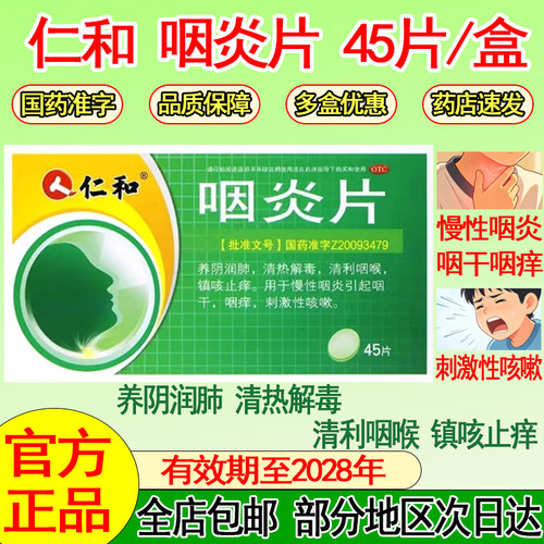 针对慢性咽炎 喉咙干痒 清嗓子 喉咙疼