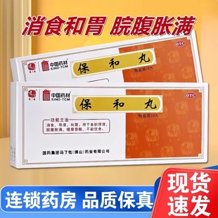 冯了性 理中丸 9g*10丸/盒 正品 气上反酸反气胀气