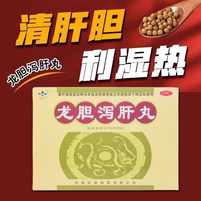 万人 龙胆泻肝丸 6g*9袋/盒 正品 清肝胆利湿热颗粒剂肝炎肝病