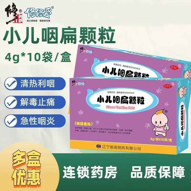 修正 4g*10袋/盒 小儿咽扁颗粒 正品 清热利咽解毒止痛儿童感冒药,OTC药品/国际医药,小儿感冒,淘宝优惠券,粉丝福利购,淘宝优惠卷