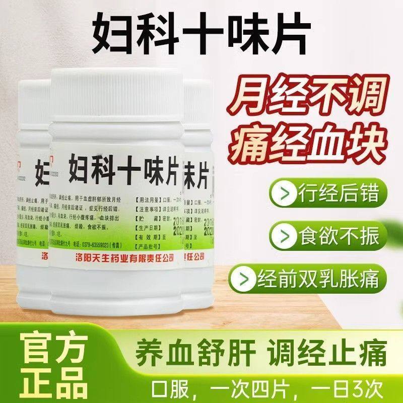 龙门 妇科十味片 0.3g*100片/瓶 正品月经不调痛经,OTC药品/国际医药,妇科用药,淘宝优惠券,粉丝福利购,淘宝优惠卷