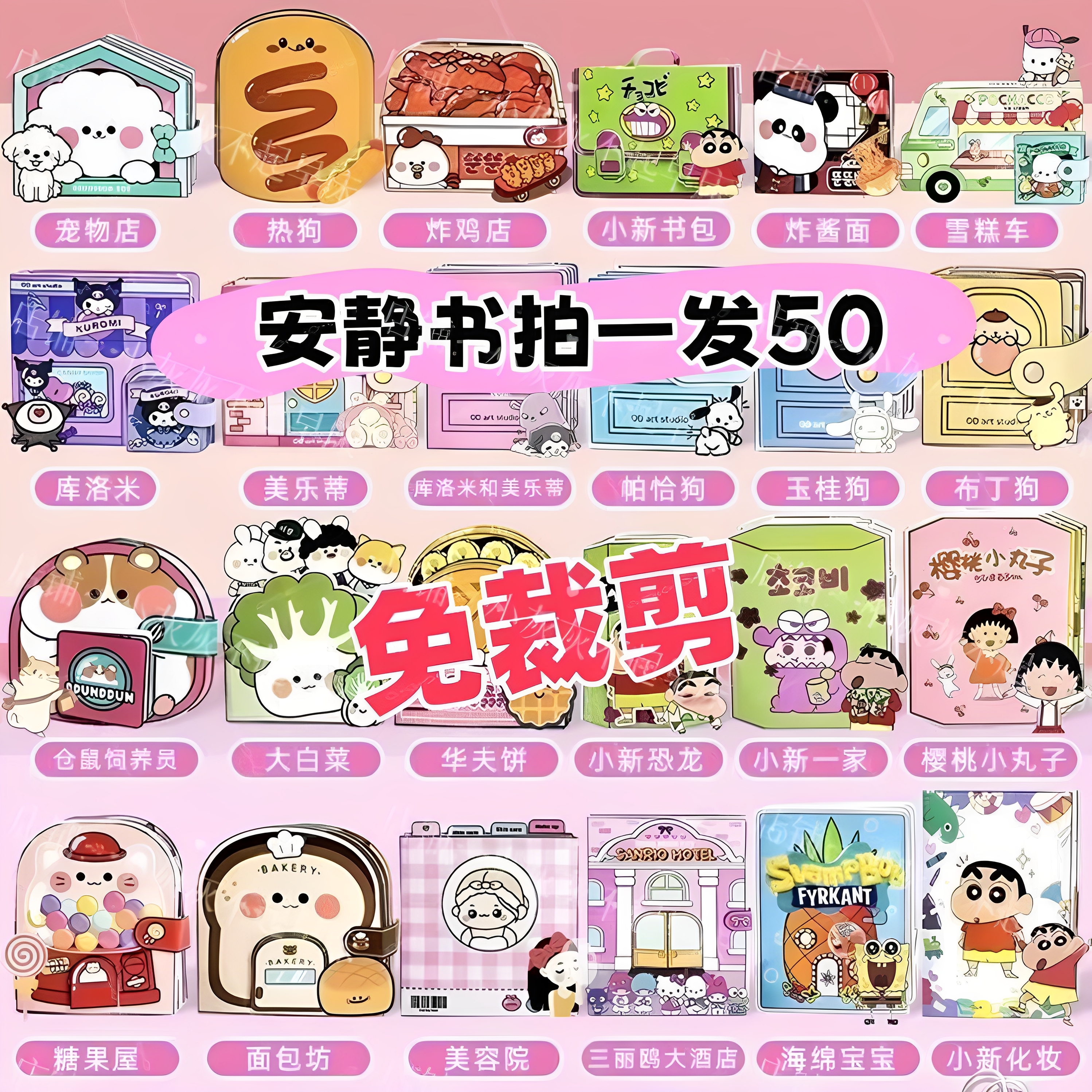 50本免裁剪安静书ins三丽鸥玩具