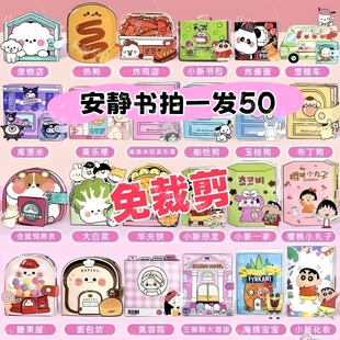 【批发价】50本免裁剪安静书ins三丽鸥玩具女孩子diy创意手工制作