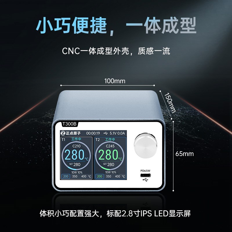 正点原子T300智能焊台电烙铁恒温数显160W维修T12 C245 C210 C115