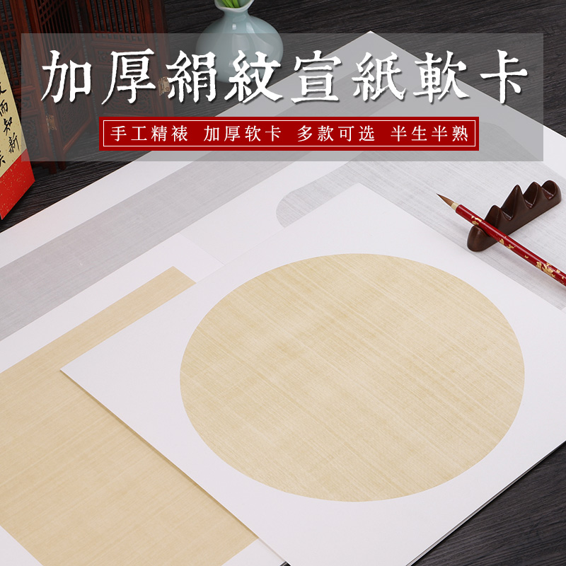 徽雨轩加厚宣卡复古宣纸半生半熟做旧仿绢布纹圆形方形软卡纸生宣