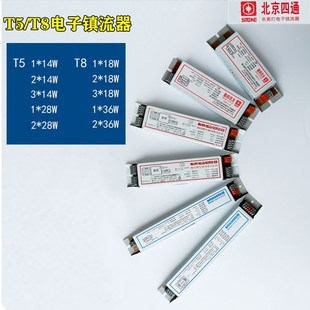 荧光日光灯灯 四通T5T8电子镇流器一拖一二三40w36w20w18w老式