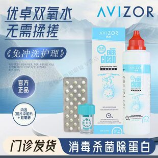 优卓优可伶双氧水225ml护理液硬性隐形眼镜RGP角膜塑形镜ok镜正品