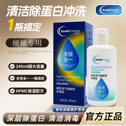 欧几里德护理液26年生产效期新鲜