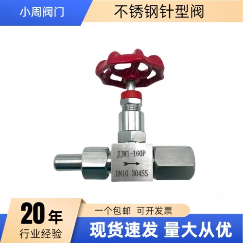 不锈钢螺纹针式JJM1-160P