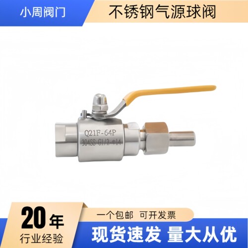 直通式不锈钢内螺纹Q21F-64P球阀
