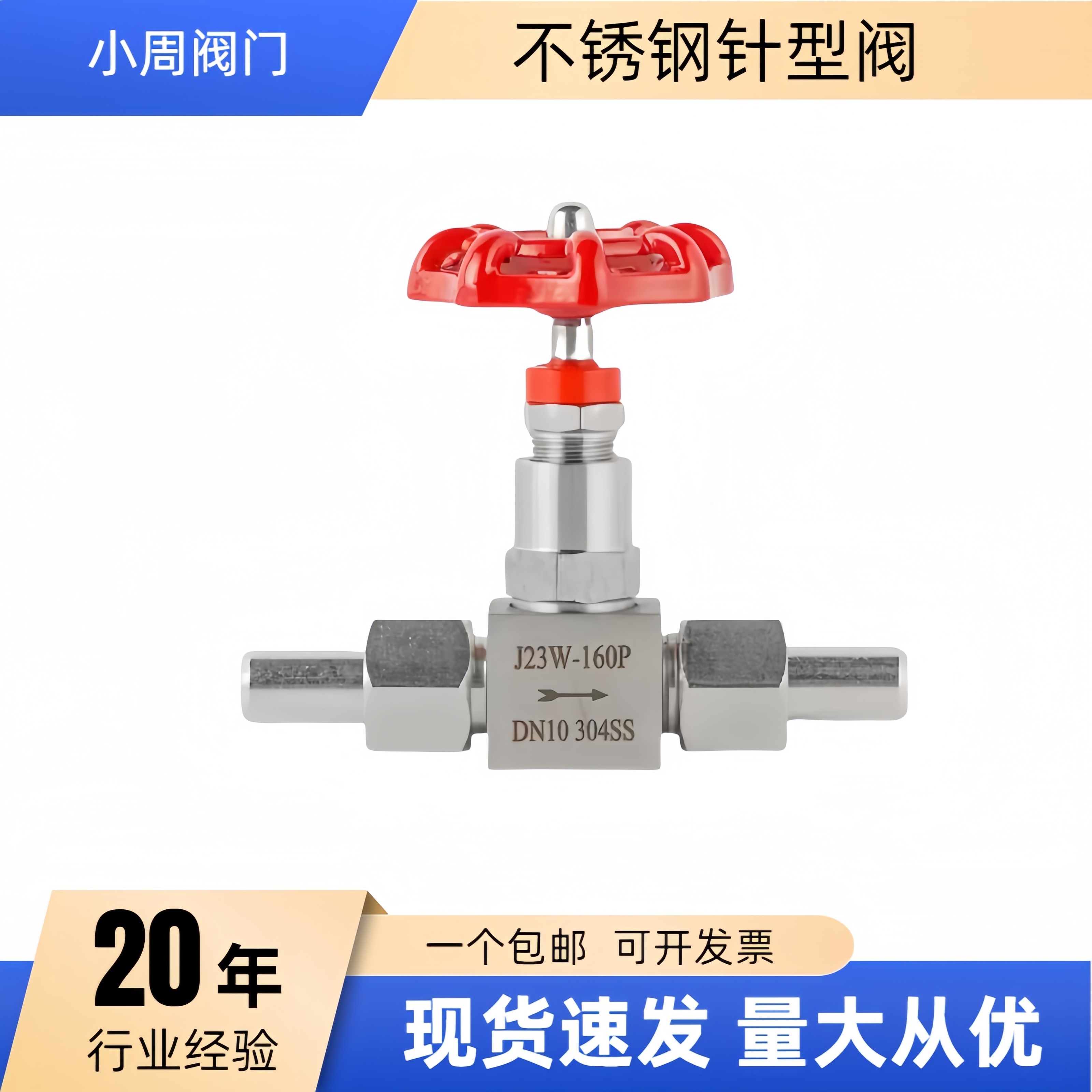 304/316不锈钢J21W/J23W-64P/160P高压焊接针型阀截止阀 非标定制 - 实物图