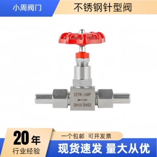 304/316不锈钢J21W/J23W-64P/160P高压焊接针型阀截止阀 非标定制