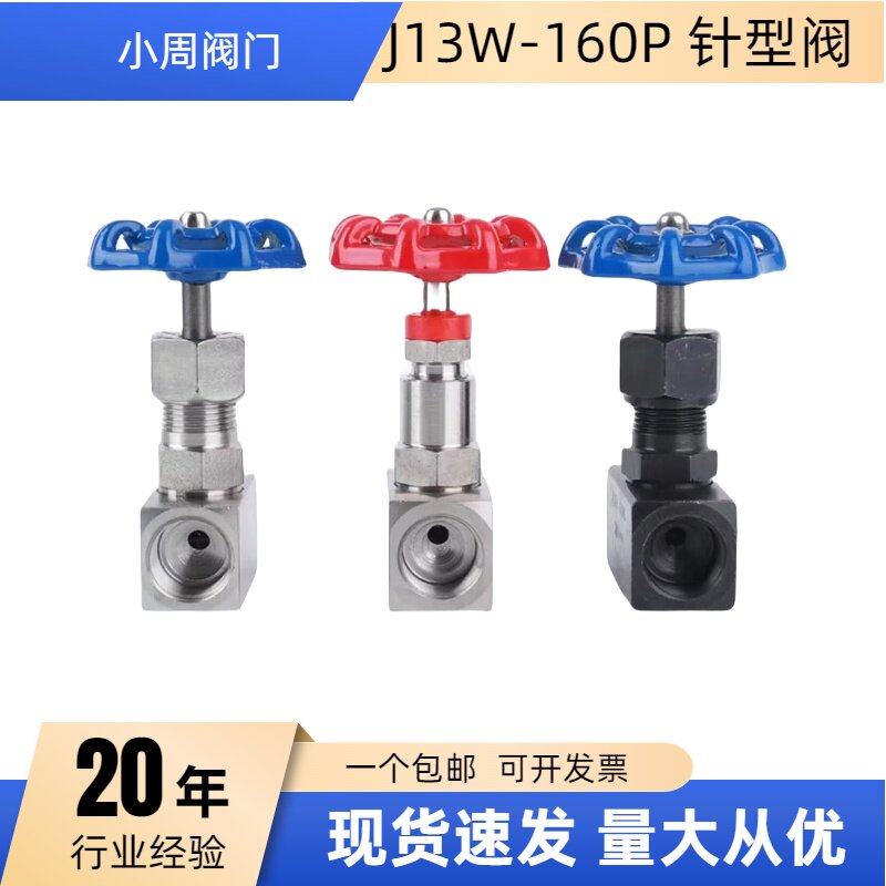 304不锈钢J13W丝扣针型阀