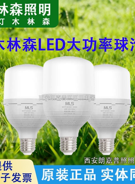 木林森大功率节能E27球泡灯