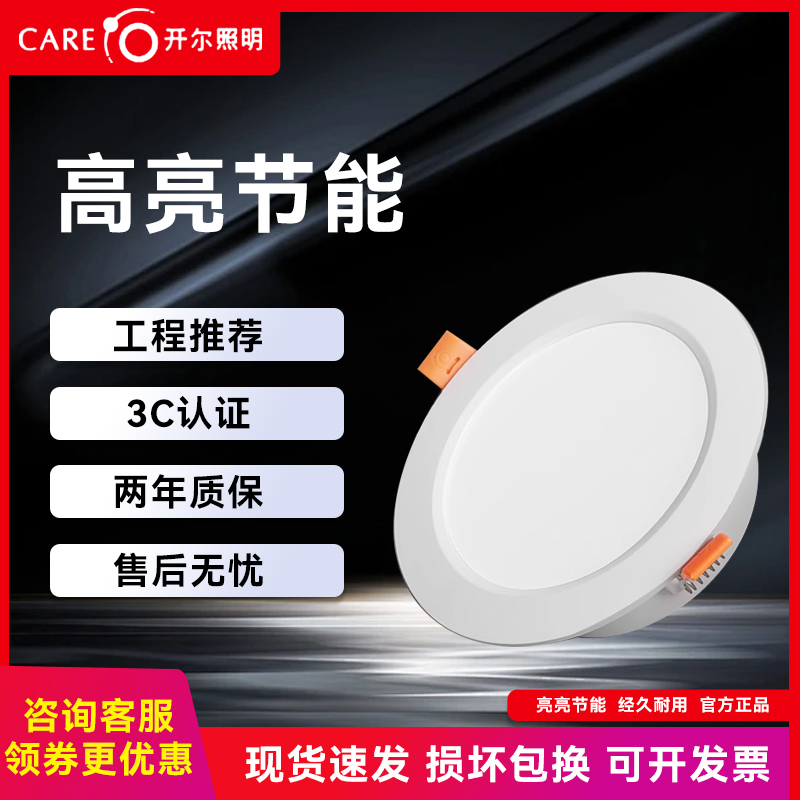 开尔照明国际嵌入式高亮筒灯