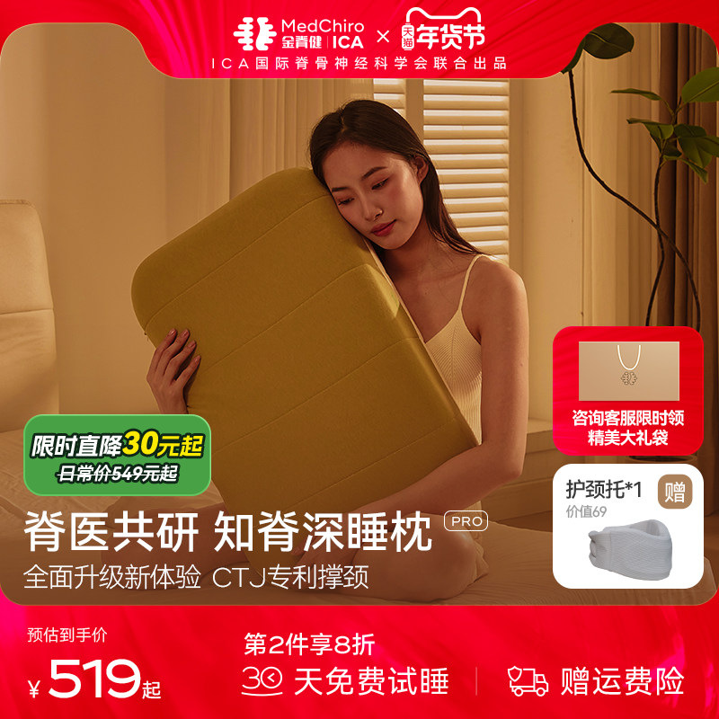 MedChiro金脊健知脊枕Pro 护颈牵引枕记忆棉枕慢回弹深睡枕颈椎枕,床上用品,记忆棉枕,淘宝优惠券,粉丝福利购,淘宝优惠卷