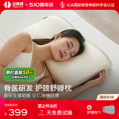 MedChiro金脊健记忆棉护颈小金枕