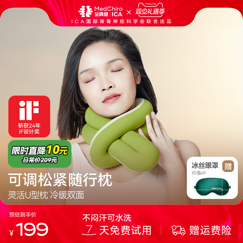 MedChiro金脊健uni随行颈椎枕
