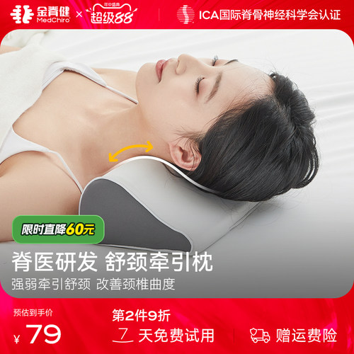 MedChiro金脊健蝌蚪牵引枕