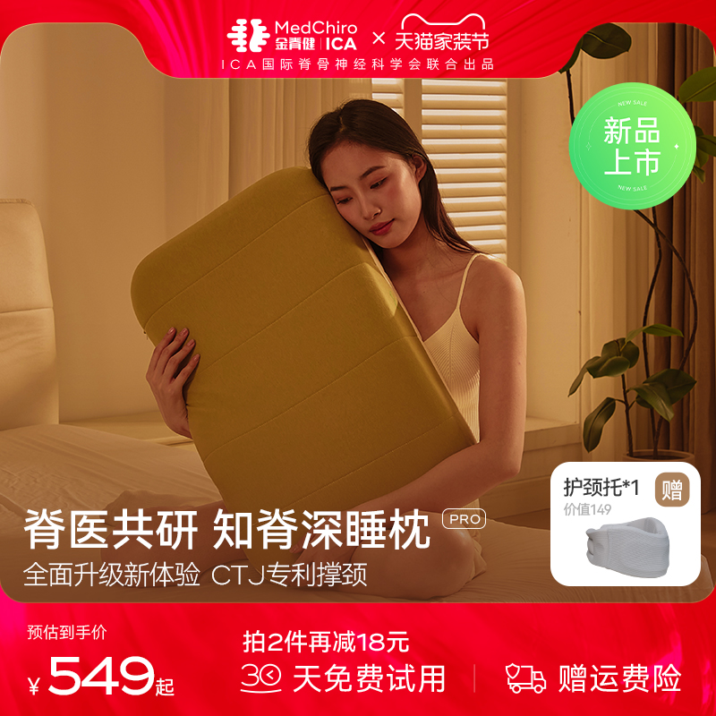 MedChiro金脊健知脊枕Pro