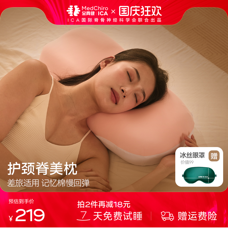 MedChiro金脊健脊美枕记忆棉
