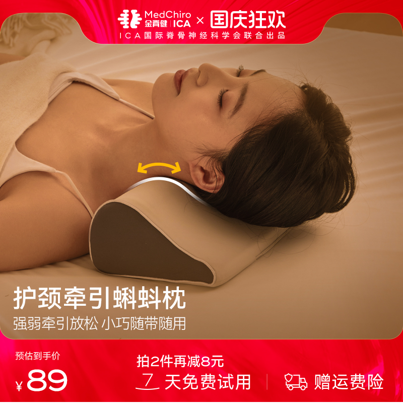 MedChiro金脊健蝌蚪牵引枕