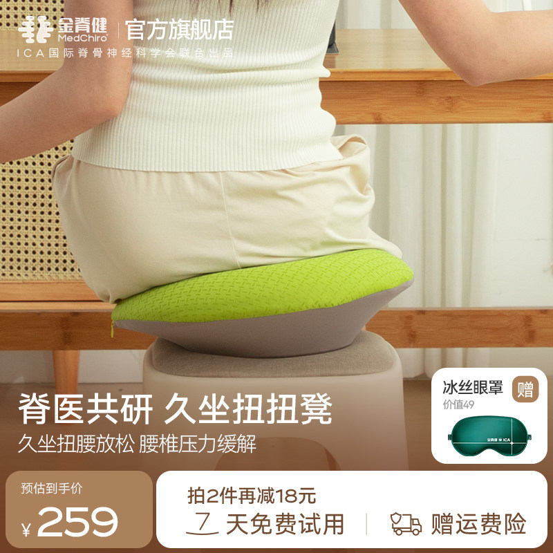 MedChiro金脊健扭扭凳 护腰核心久坐垫 腰酸 腰臀训练器 扭动腰垫
