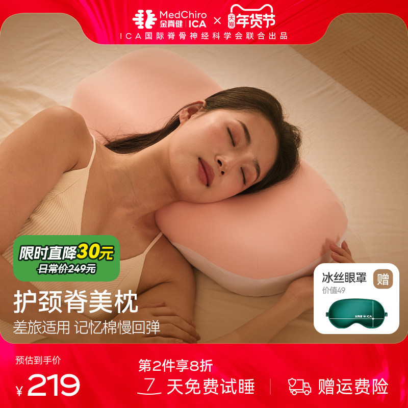 MedChiro金脊健脊美枕 护颈枕记忆棉枕 慢回弹深睡枕出差旅行枕,床上用品,淘宝优惠券,粉丝福利购,淘宝优惠卷